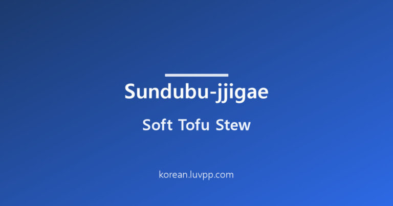Sundubu-jjigae