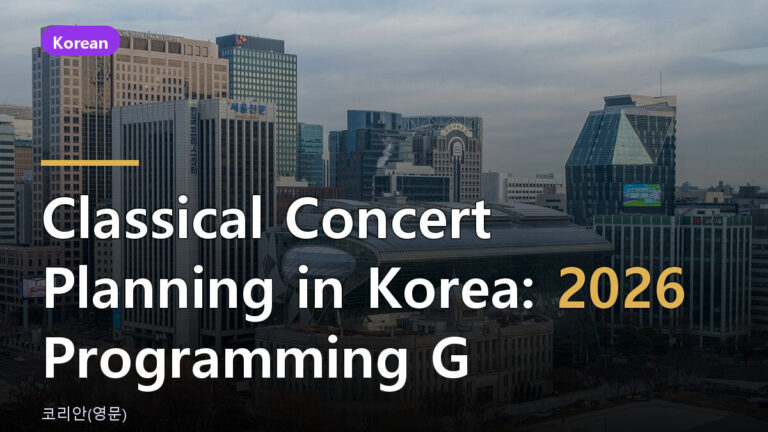 classical concert planning
