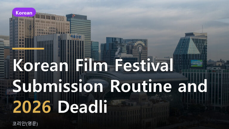 film festival submission