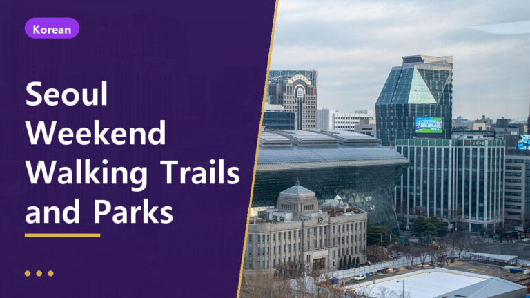 Seoul weekend walking trails