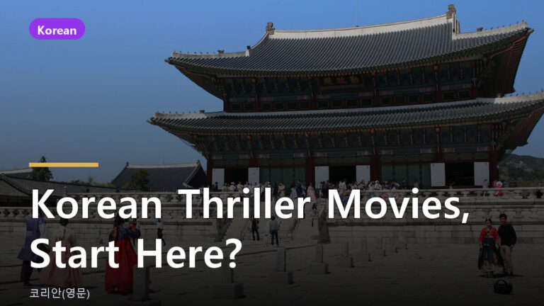 Korean thriller