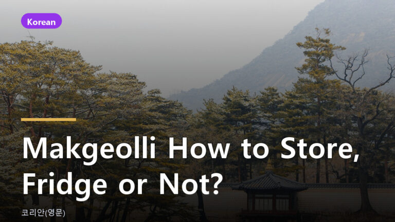 makgeolli how to store