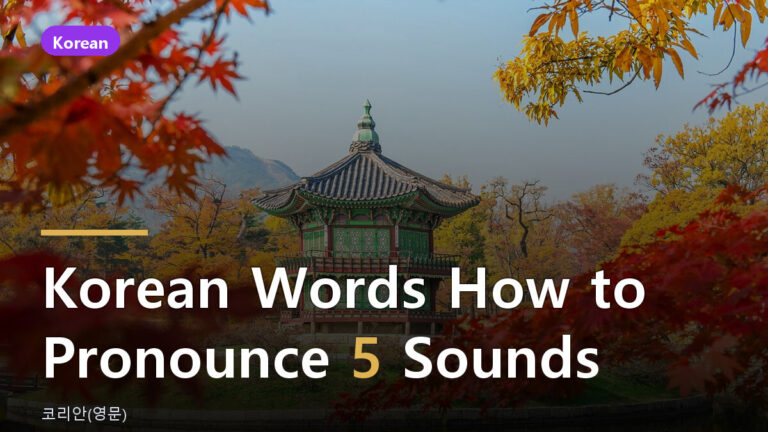 Korean words