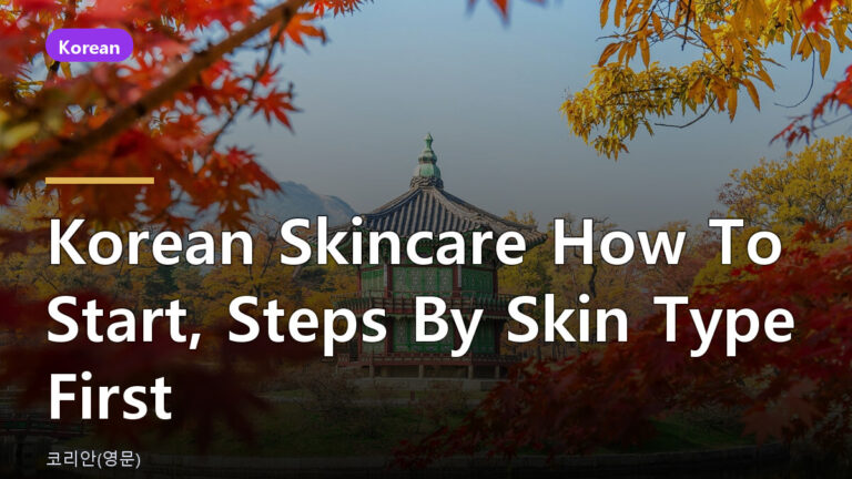 korean skincare how to start