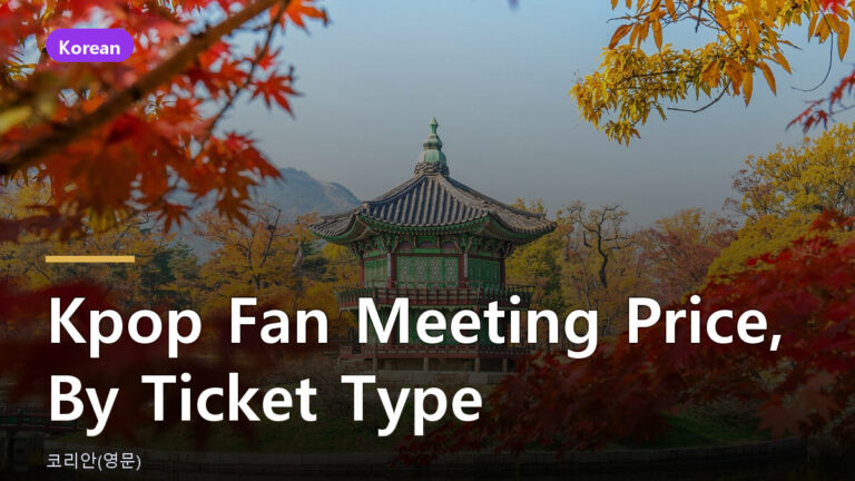 kpop fan meeting price